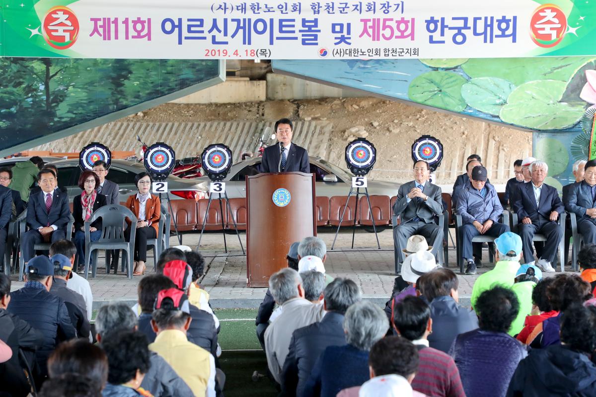 제11회 대한노인회 합천군지회장기 게이트볼 대회 및 제5회 한궁대회 개회식
