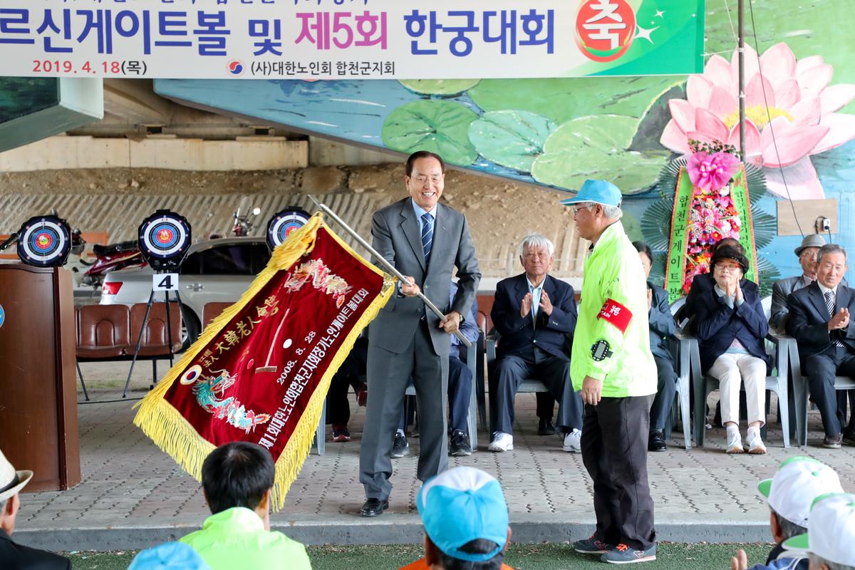 제11회 대한노인회 합천군지회장기 게이트볼 대회 및 제5회 한궁대회 개회식