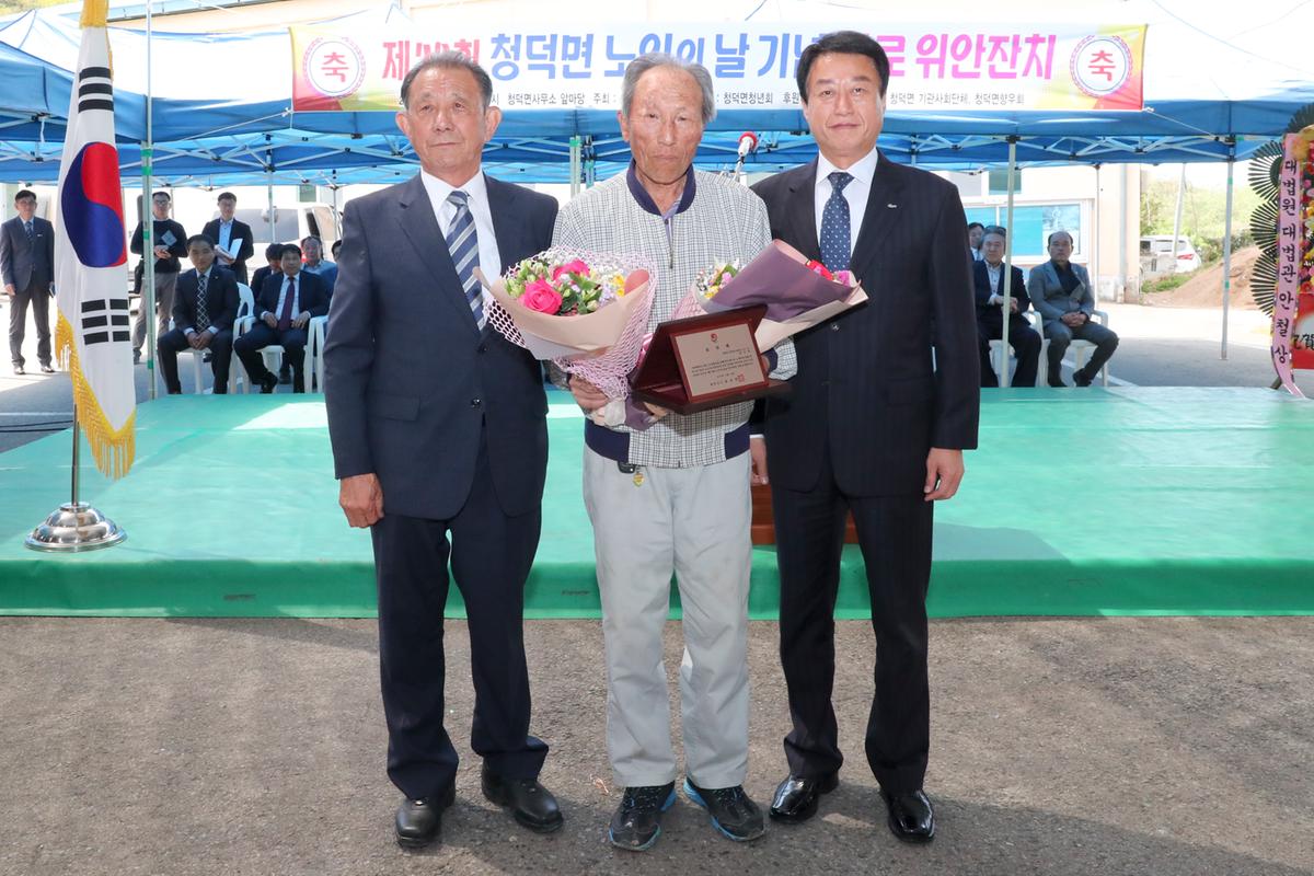 청덕면 제23회 노인의 날 기념식 및 경로위안잔치