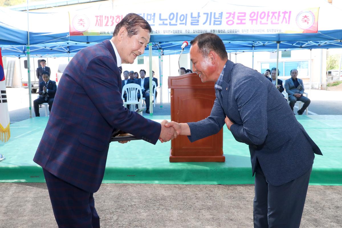 청덕면 제23회 노인의 날 기념식 및 경로위안잔치