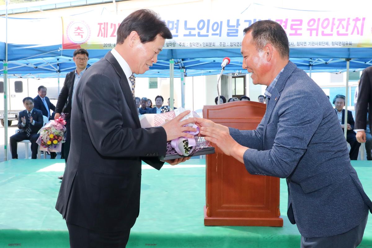 청덕면 제23회 노인의 날 기념식 및 경로위안잔치