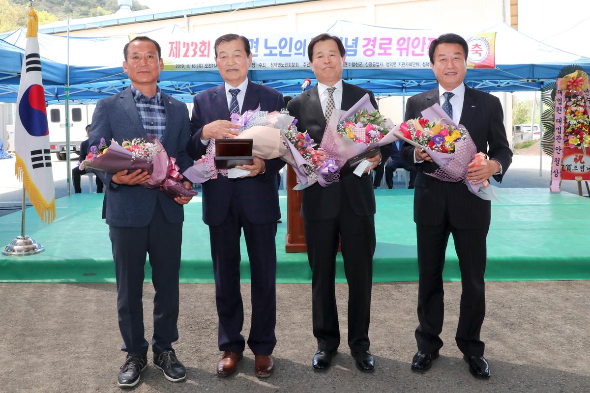 청덕면 제23회 노인의 날 기념식 및 경로위안잔치