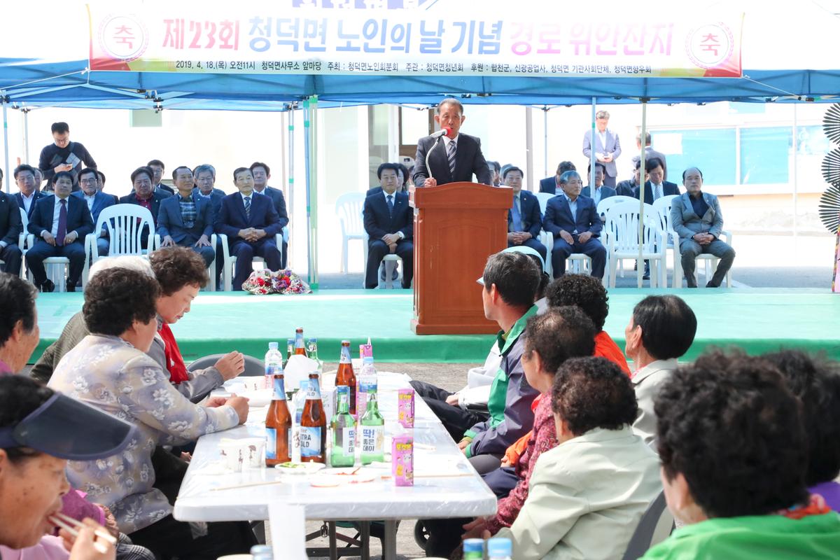 청덕면 제23회 노인의 날 기념식 및 경로위안잔치