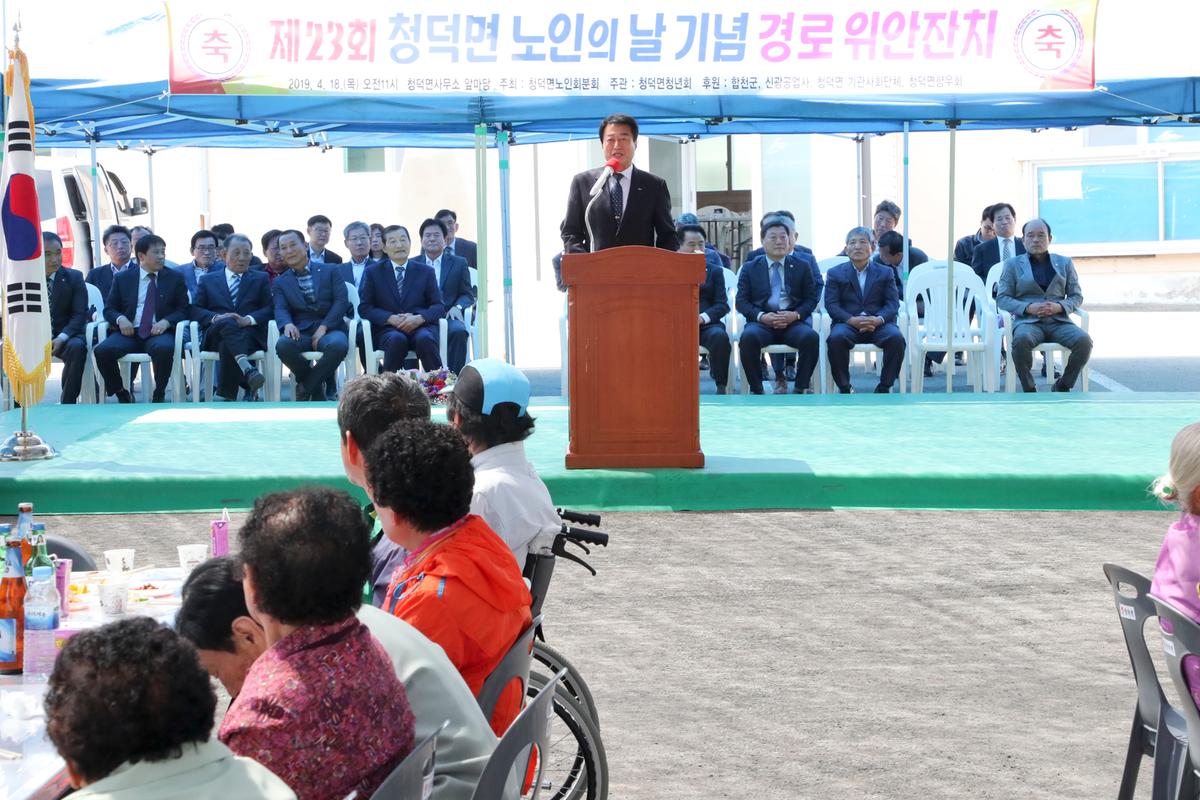 청덕면 제23회 노인의 날 기념식 및 경로위안잔치