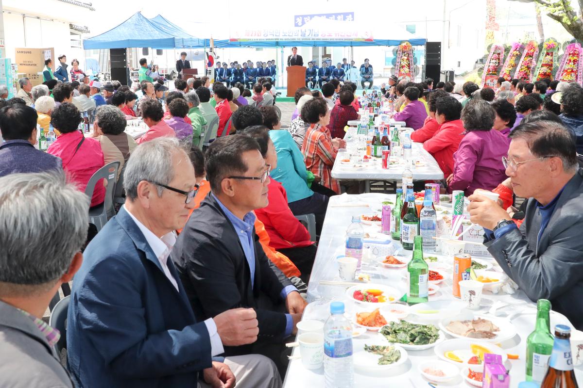 청덕면 제23회 노인의 날 기념식 및 경로위안잔치