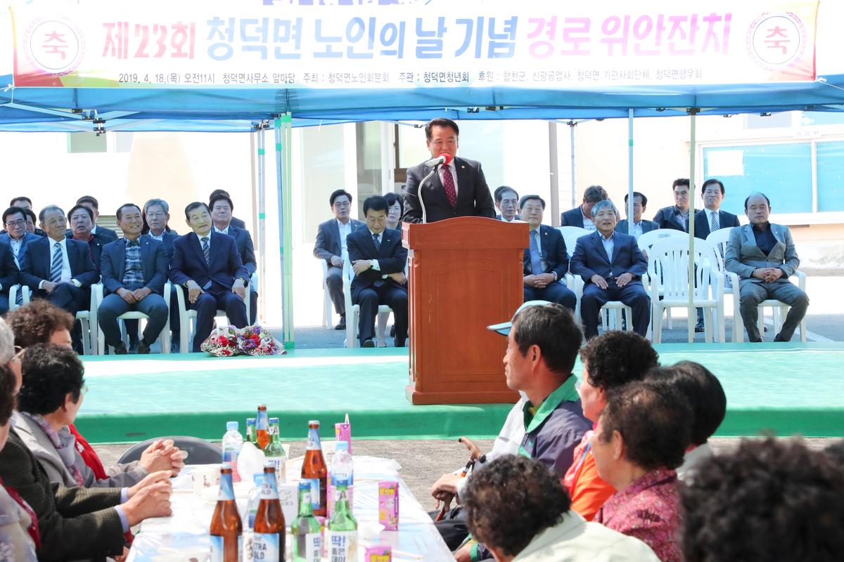 청덕면 제23회 노인의 날 기념식 및 경로위안잔치