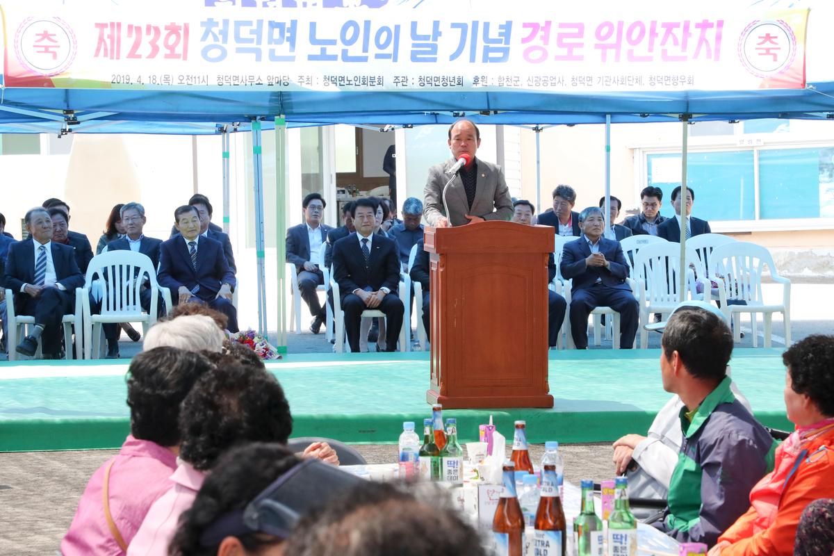청덕면 제23회 노인의 날 기념식 및 경로위안잔치