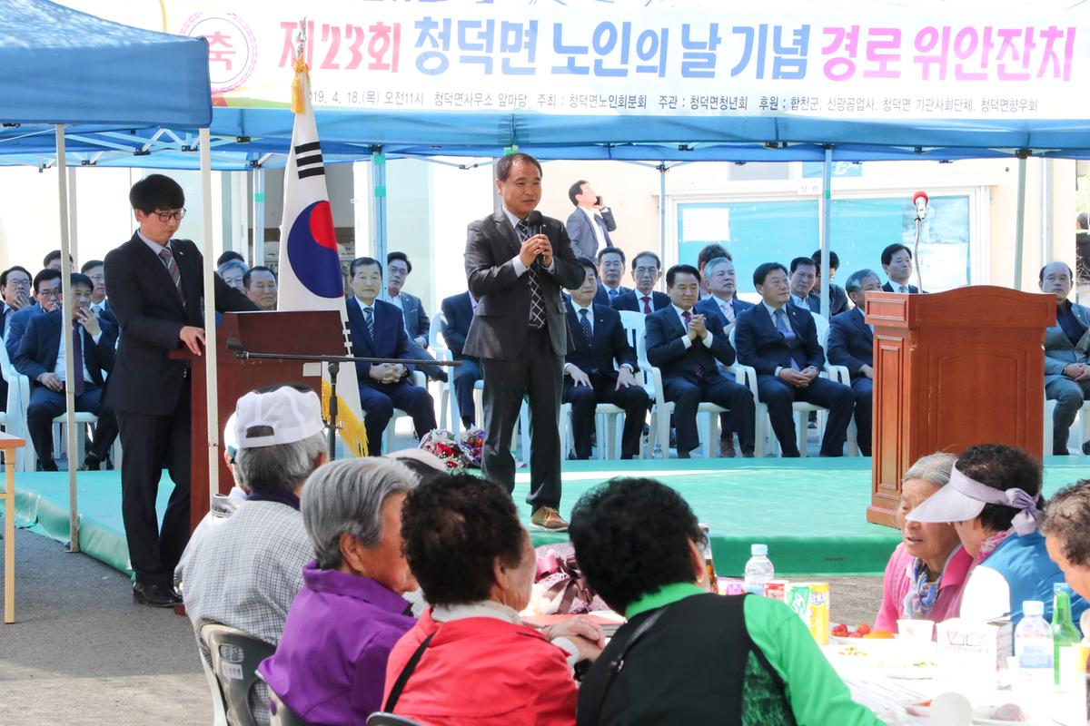 청덕면 제23회 노인의 날 기념식 및 경로위안잔치