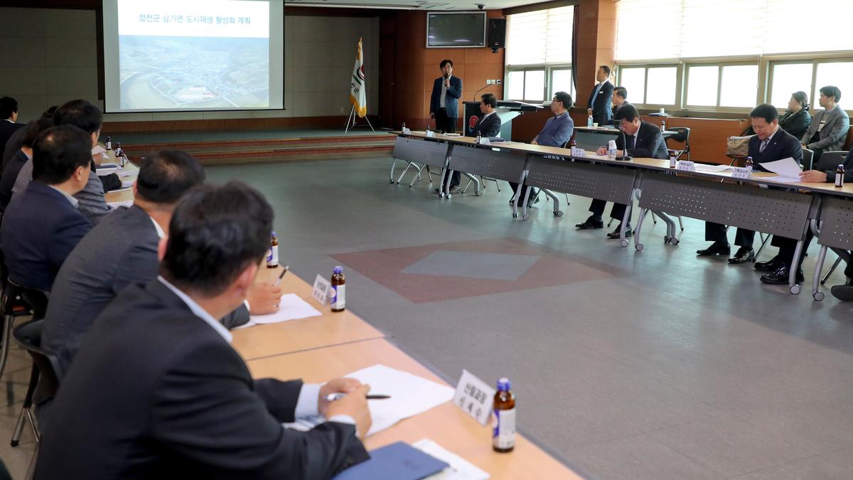 삼가면 도시재생활성화 계획수립용역 중간보고회