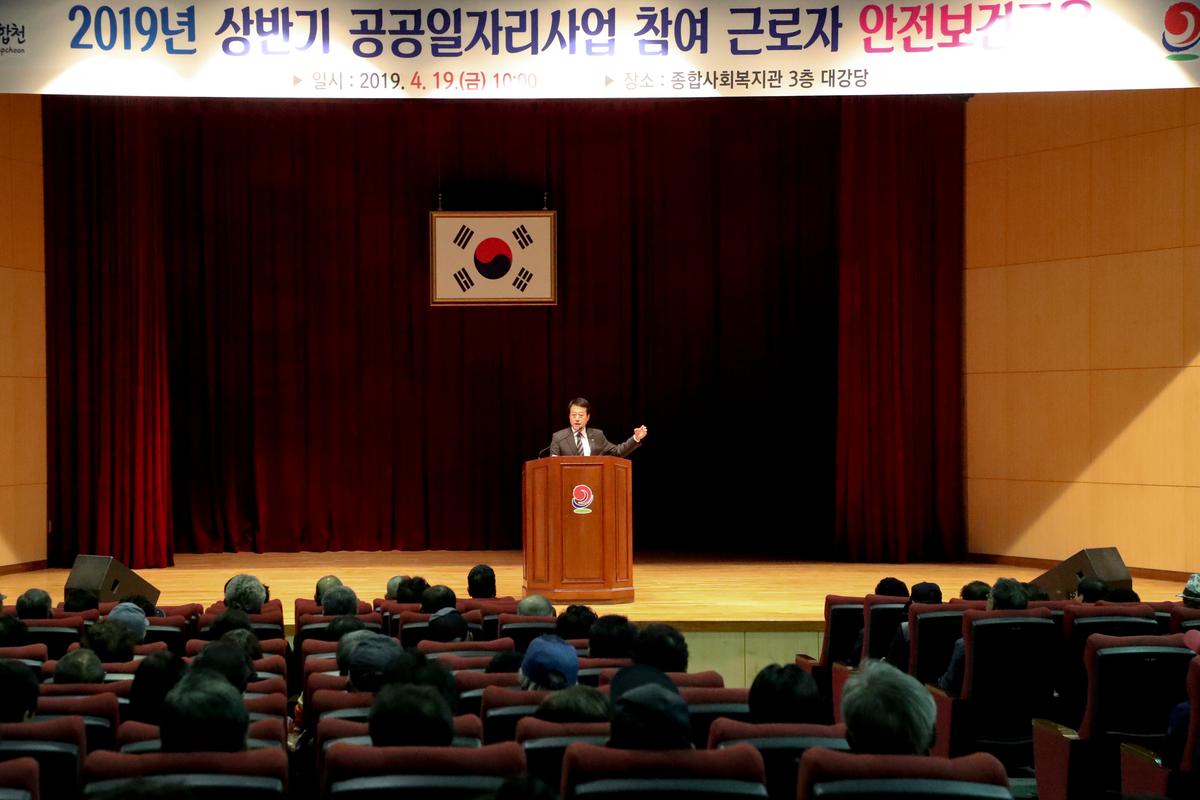 공공일자리사업 참여 근로자 및 담당공무원 안전보건교육