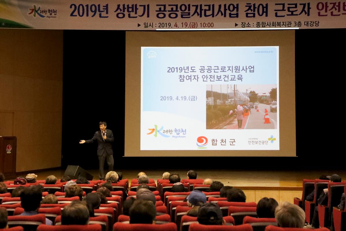 공공일자리사업 참여 근로자 및 담당공무원 안전보건교육
