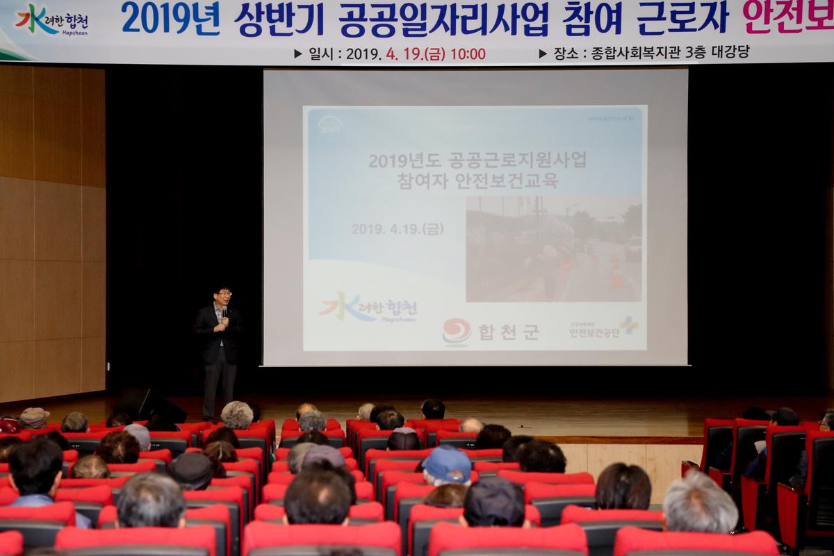 공공일자리사업 참여 근로자 및 담당공무원 안전보건교육