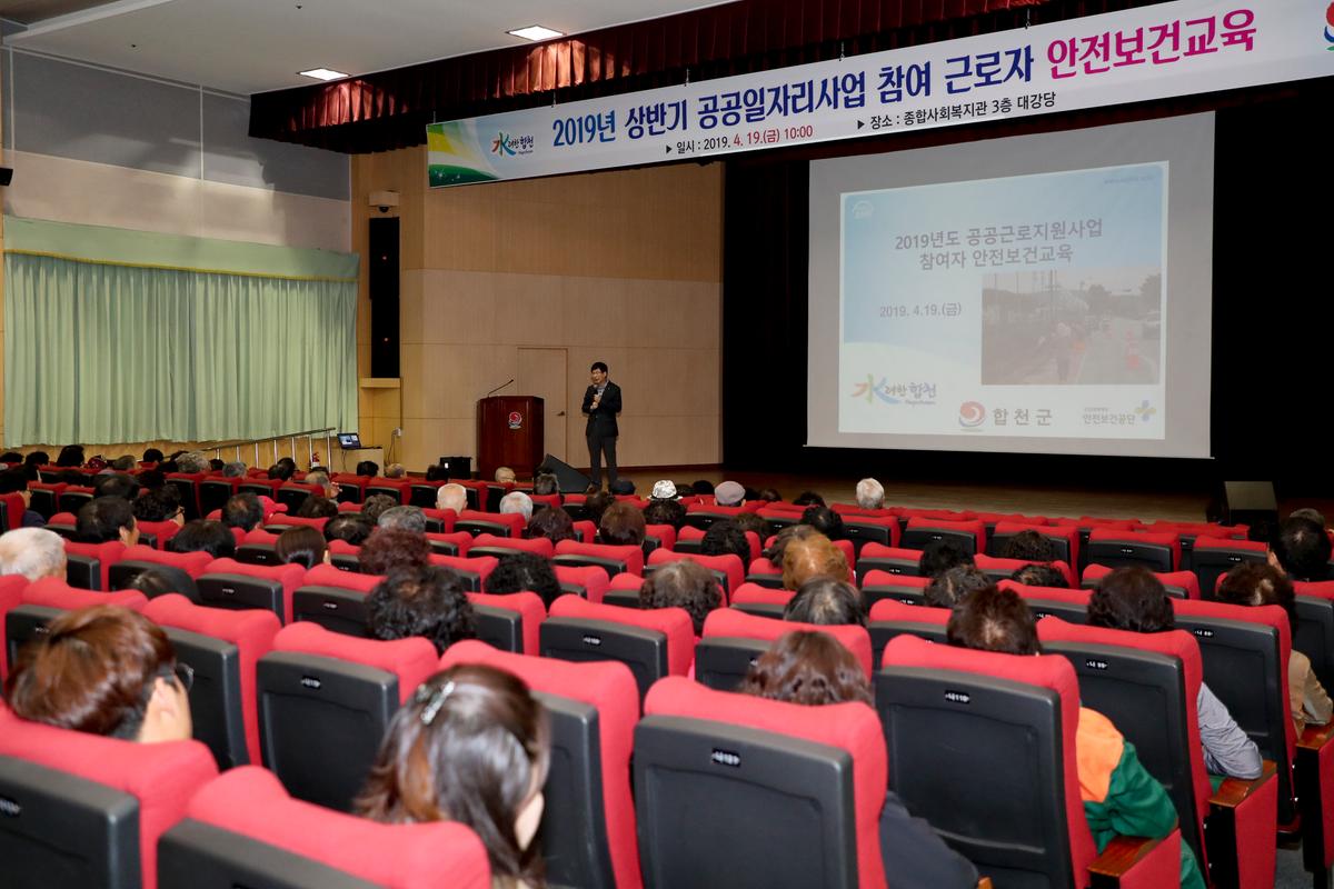 공공일자리사업 참여 근로자 및 담당공무원 안전보건교육