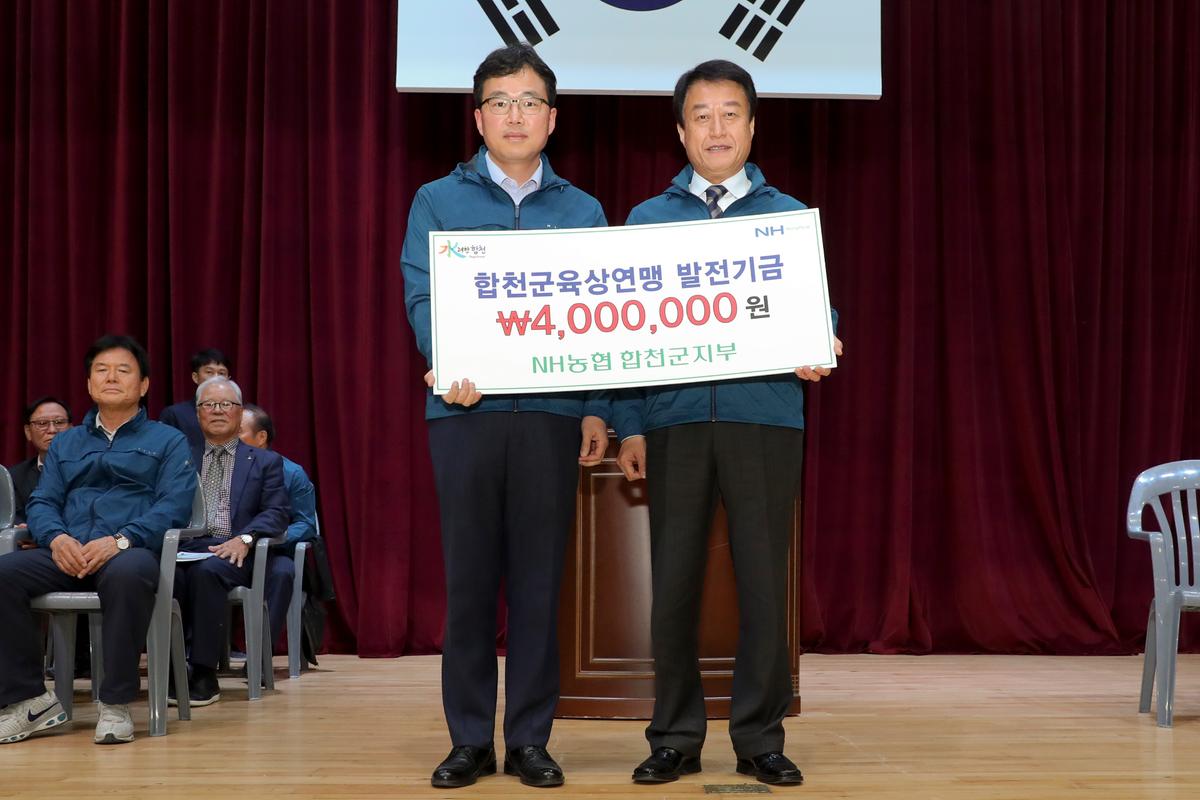 제58회 도민체육대회 합천군선수단 결단식