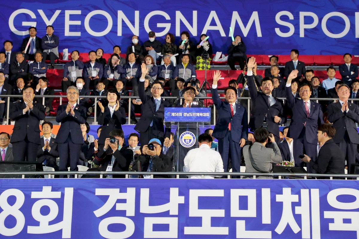 제58회 도민체육대회 개회식