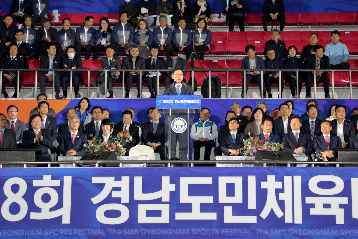 제58회 도민체육대회 개회식