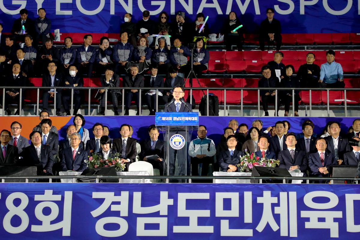 제58회 도민체육대회 개회식