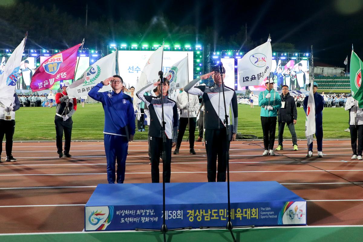 제58회 도민체육대회 개회식