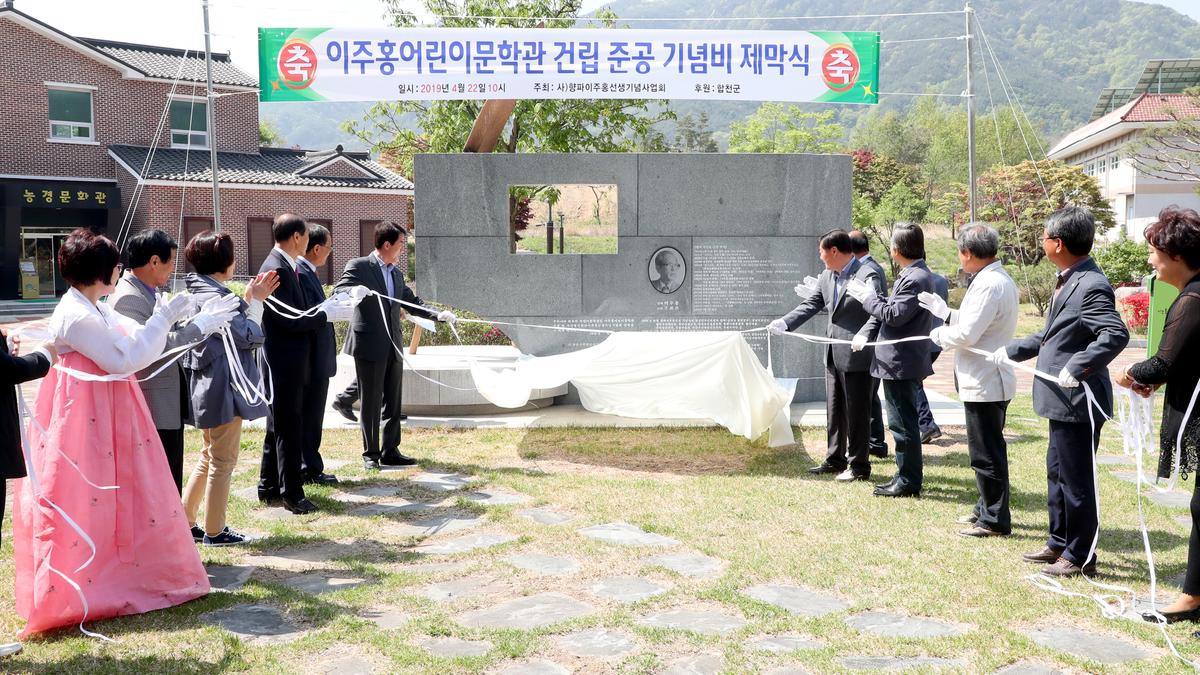 이주홍기념사업회 결산총회 및 회장 이취임식