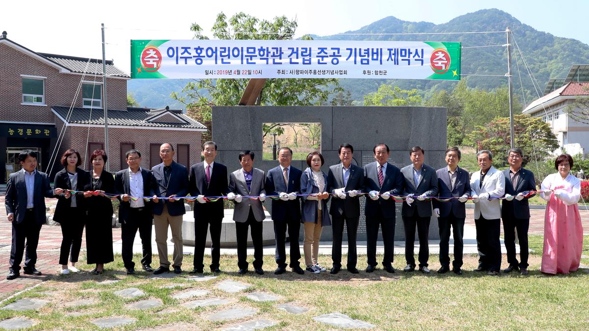 이주홍기념사업회 결산총회 및 회장 이취임식