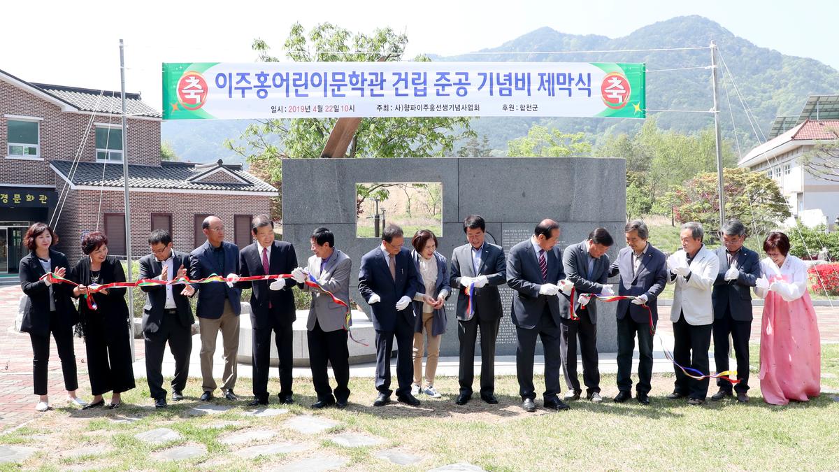 이주홍기념사업회 결산총회 및 회장 이취임식