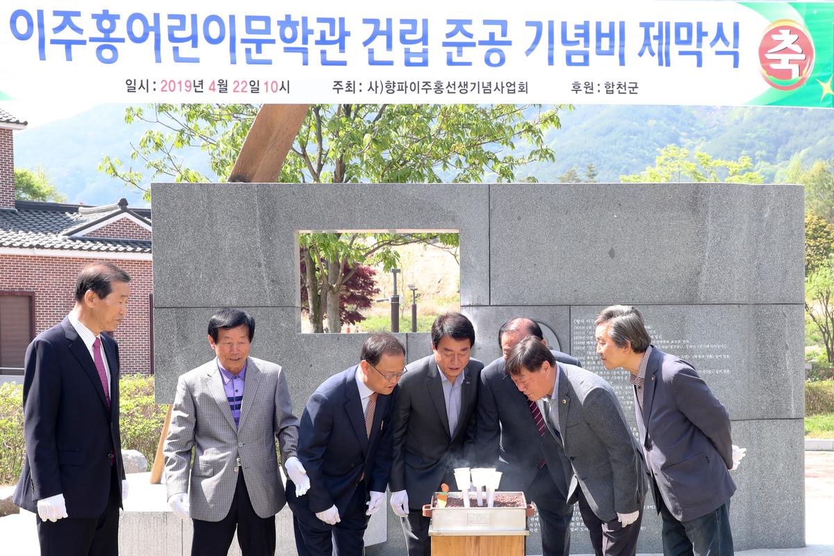 이주홍기념사업회 결산총회 및 회장 이취임식