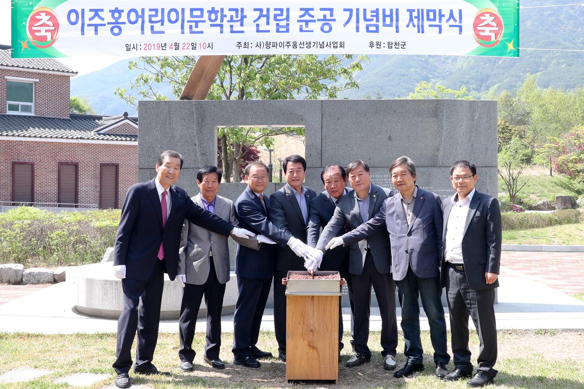 이주홍기념사업회 결산총회 및 회장 이취임식