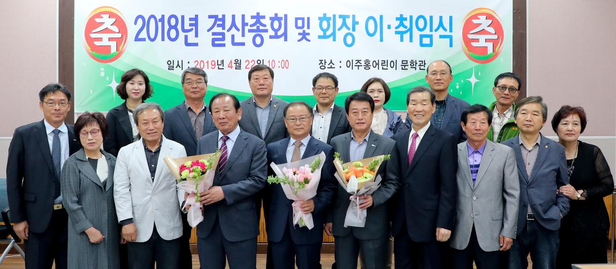 이주홍기념사업회 결산총회 및 회장 이취임식