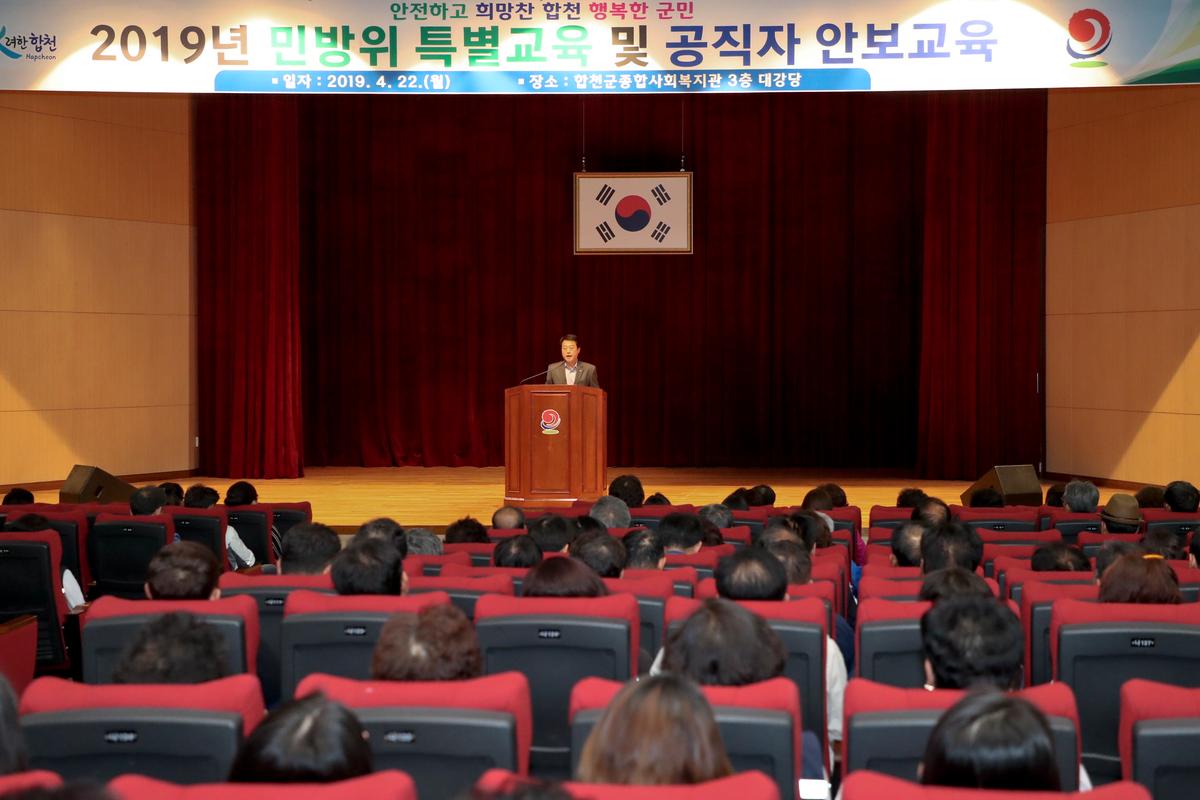 2019년 합천군 상반기 민방위교육