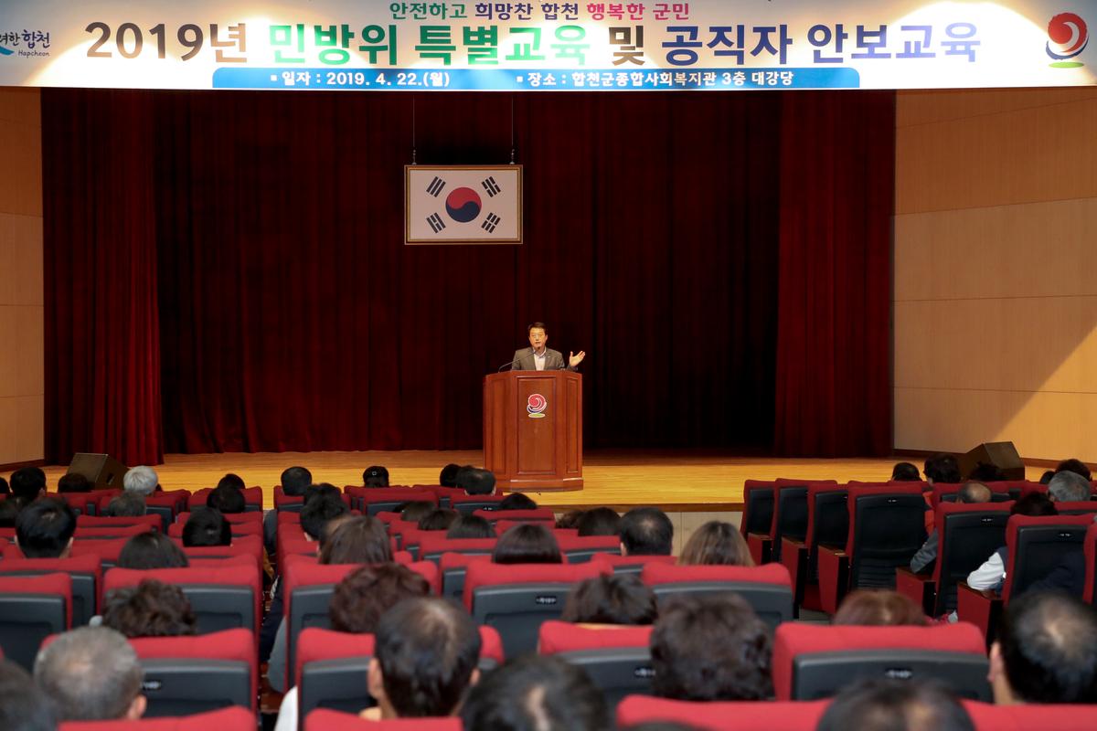2019년 합천군 상반기 민방위교육