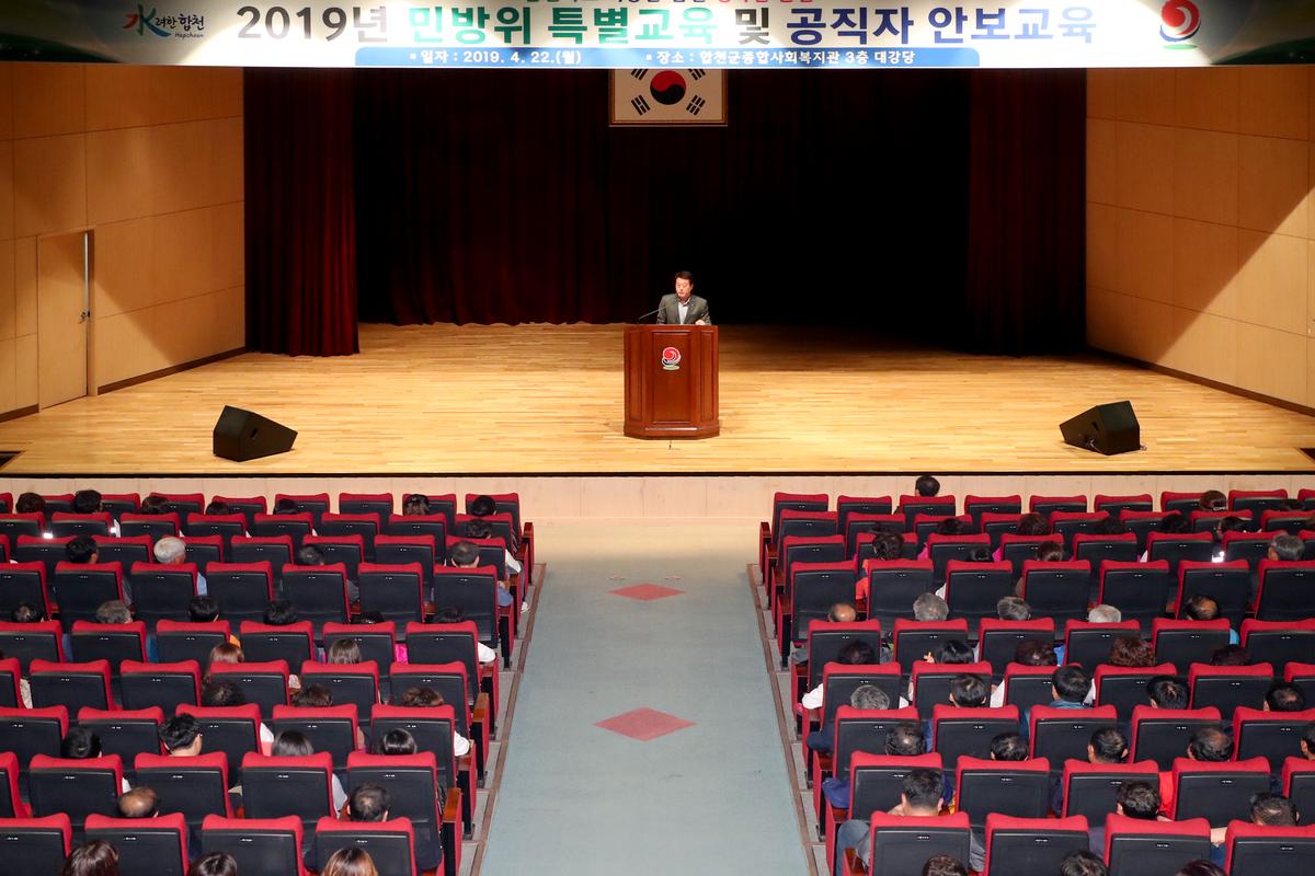2019년 합천군 상반기 민방위교육