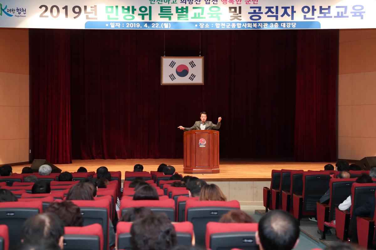 2019년 합천군 상반기 민방위교육