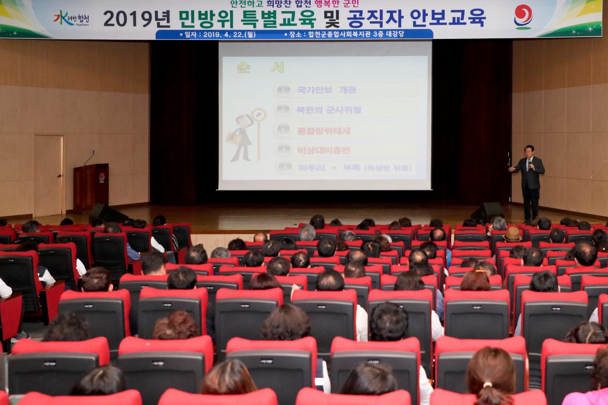 2019년 합천군 상반기 민방위교육