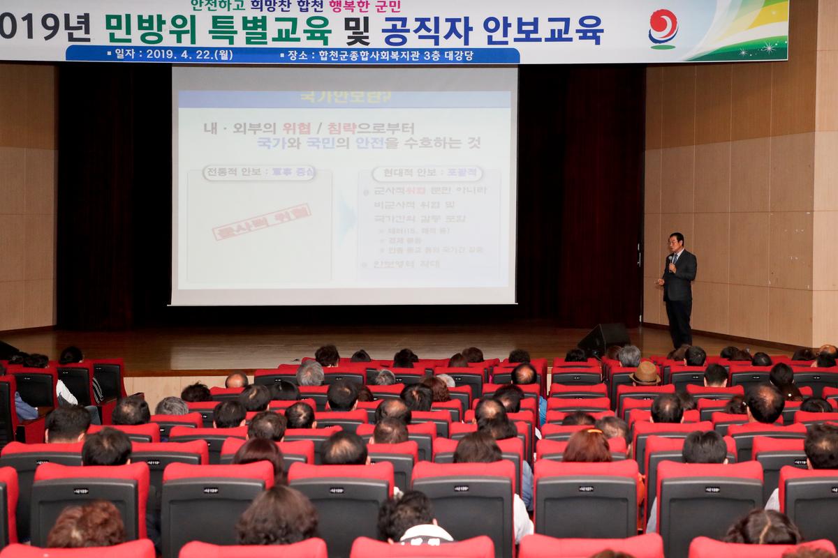 2019년 합천군 상반기 민방위교육