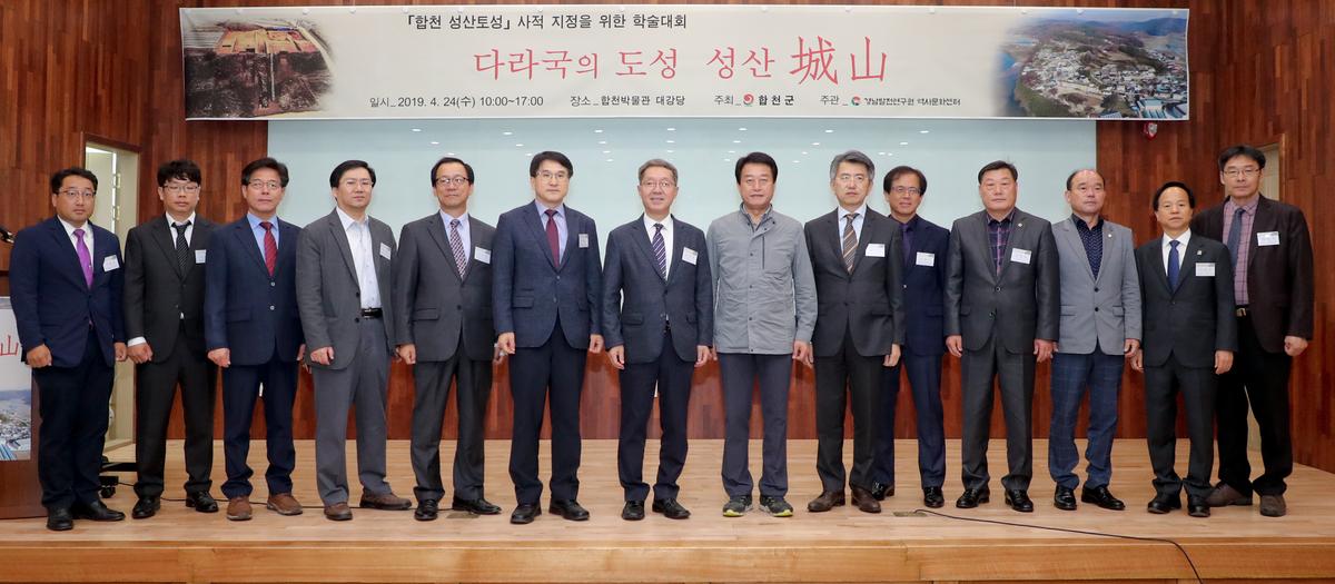 합천 성산토성 국가사적지정을 위한 학술대회