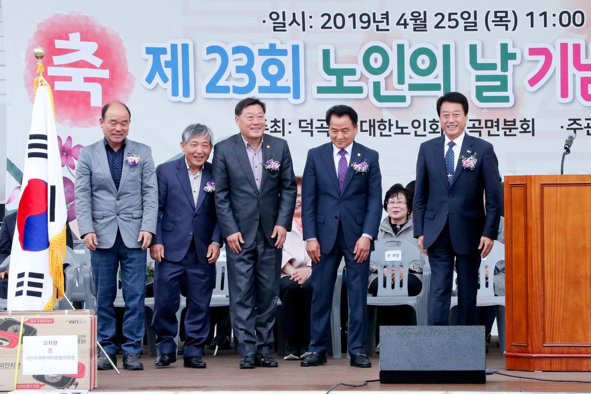 제23회 노인의 날 기념 덕곡면 경로잔치