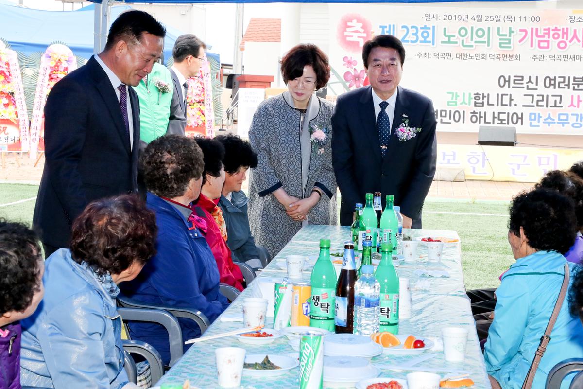 제23회 노인의 날 기념 덕곡면 경로잔치