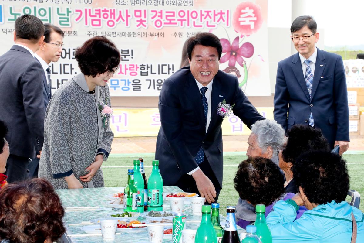 제23회 노인의 날 기념 덕곡면 경로잔치
