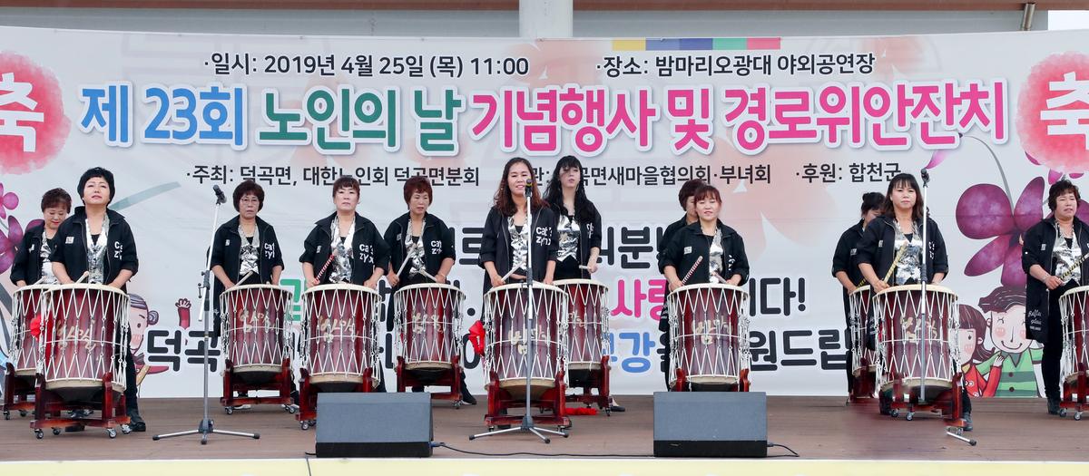 제23회 노인의 날 기념 덕곡면 경로잔치