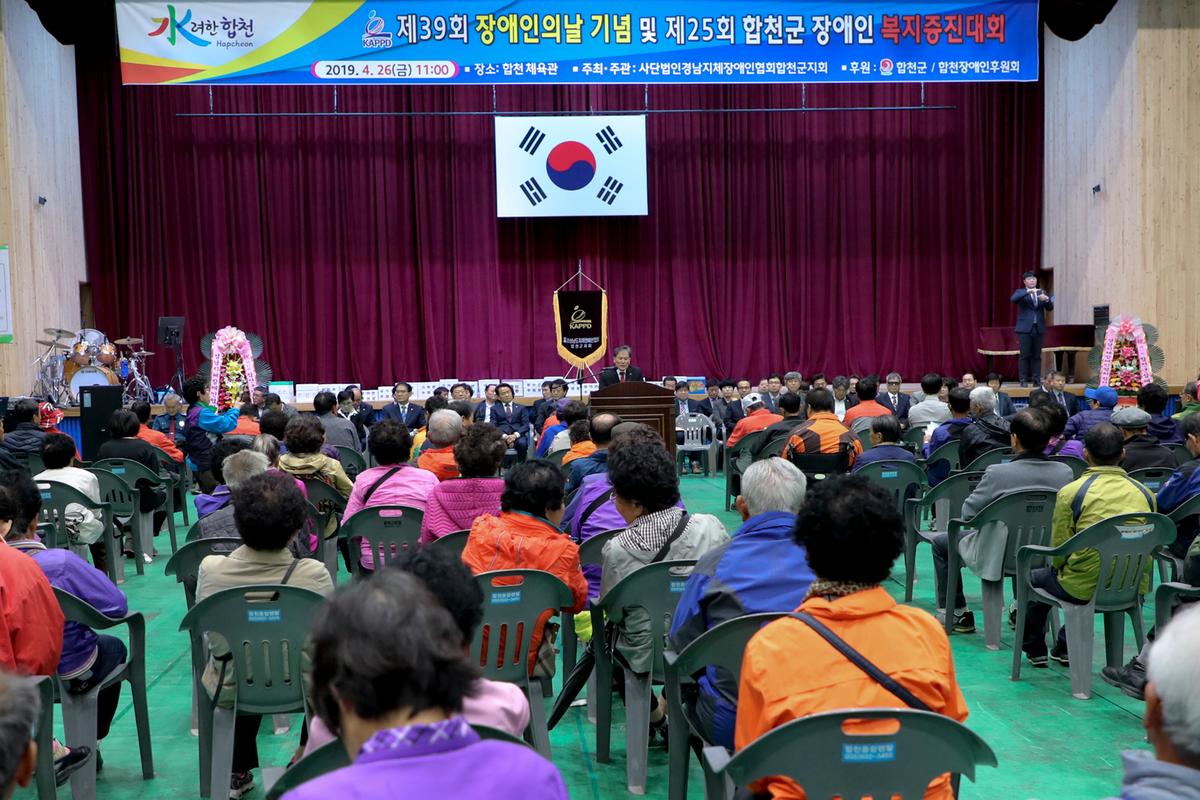 제39회 장애인의 날 기념 및 제25회 장애인복지증진대회