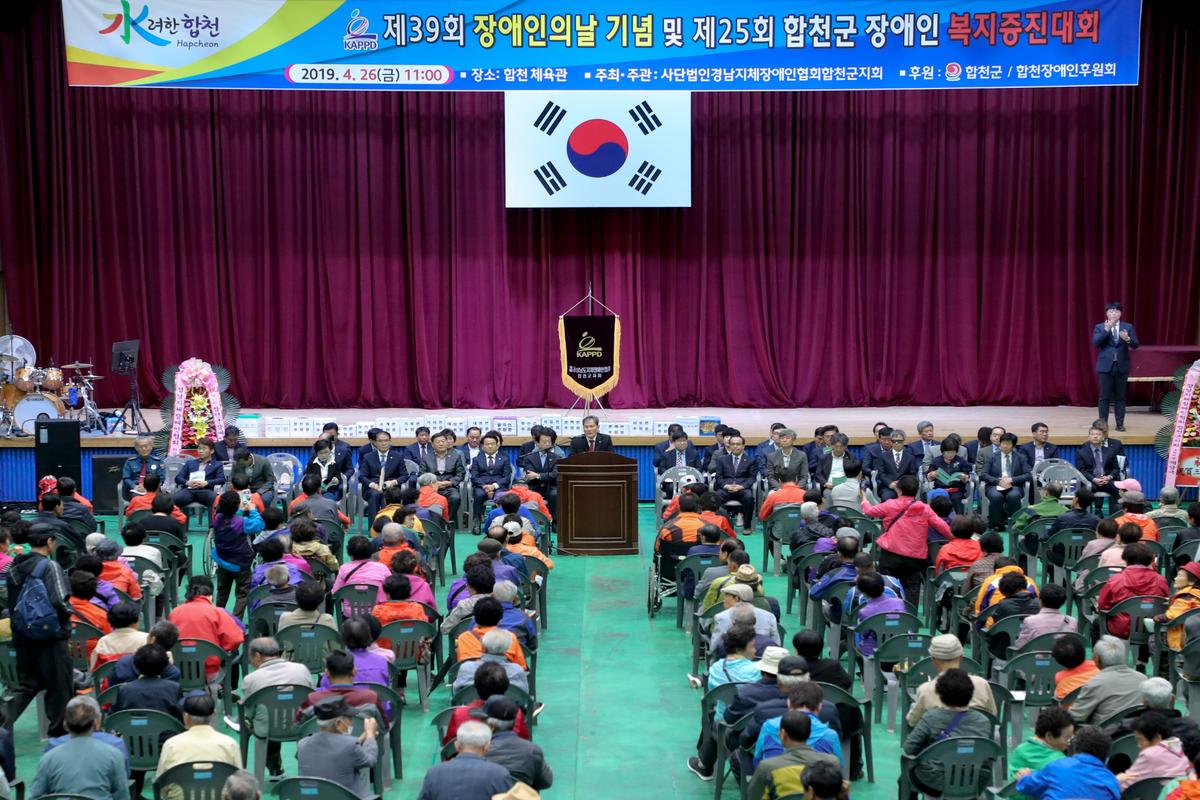제39회 장애인의 날 기념 및 제25회 장애인복지증진대회