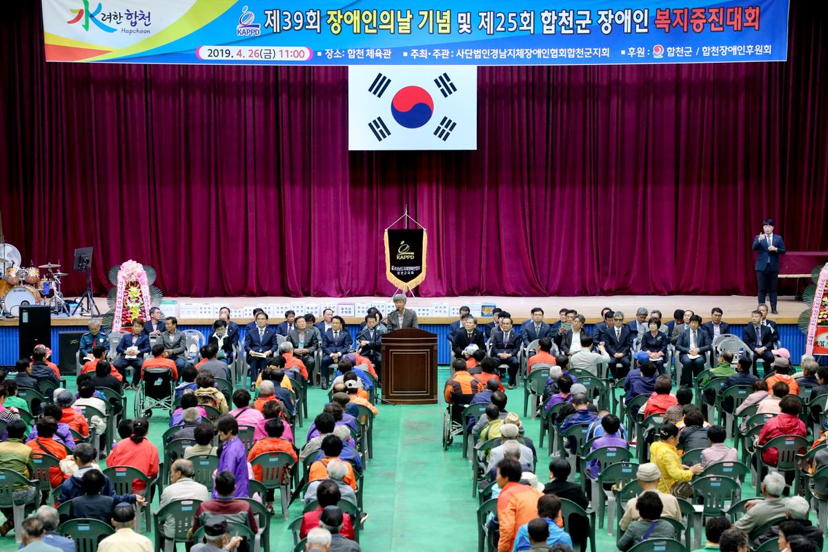 제39회 장애인의 날 기념 및 제25회 장애인복지증진대회