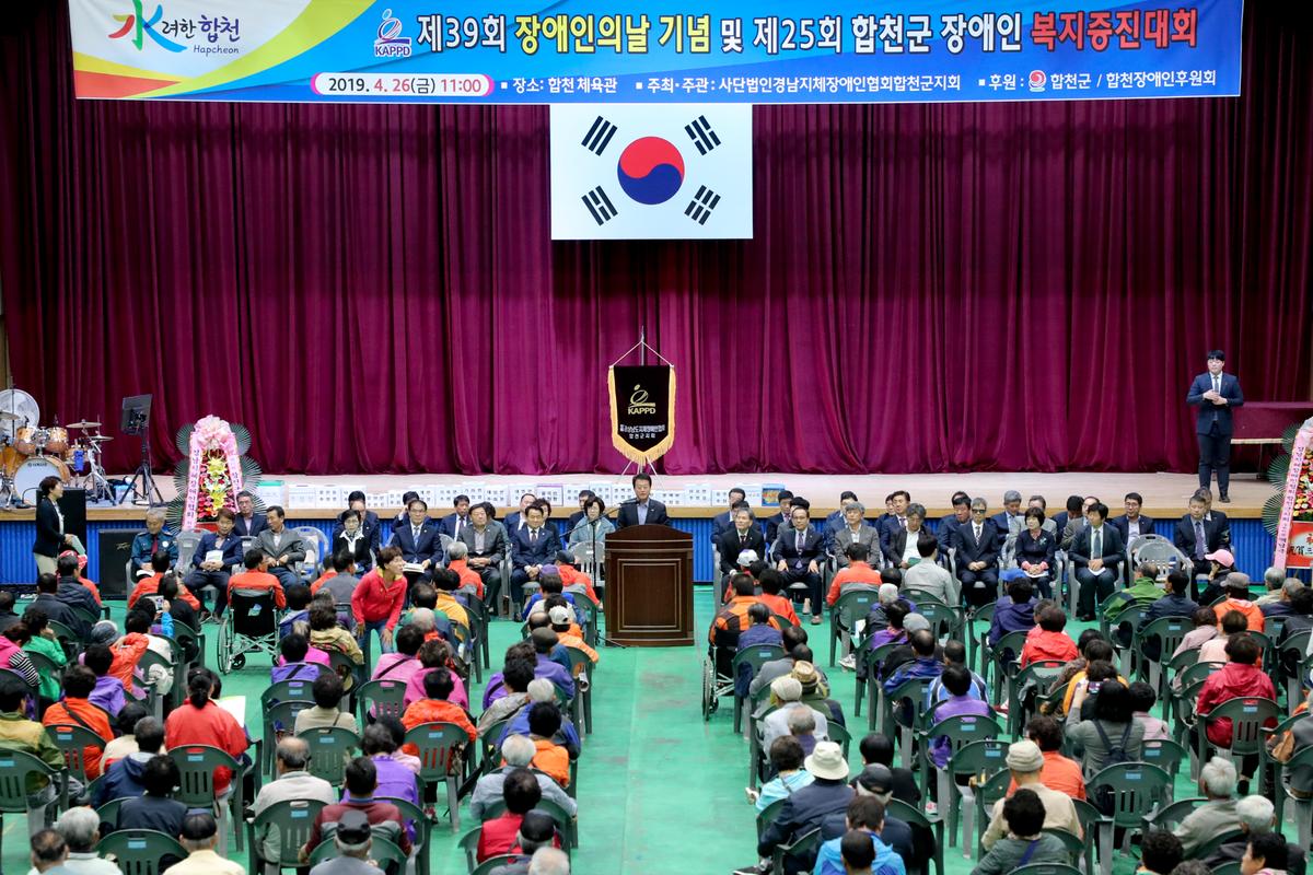 제39회 장애인의 날 기념 및 제25회 장애인복지증진대회