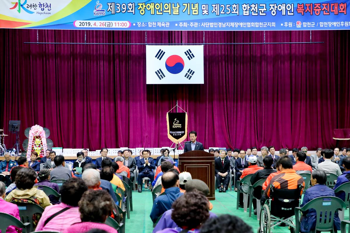 제39회 장애인의 날 기념 및 제25회 장애인복지증진대회