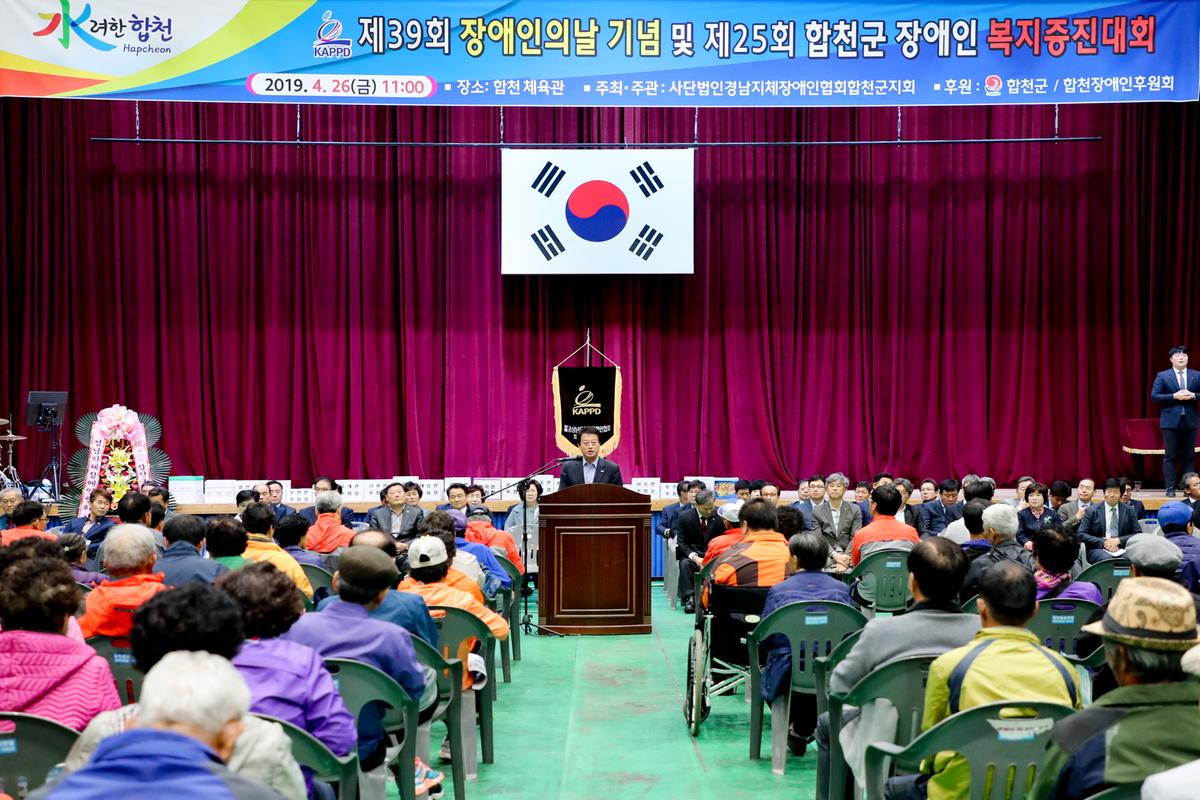 제39회 장애인의 날 기념 및 제25회 장애인복지증진대회