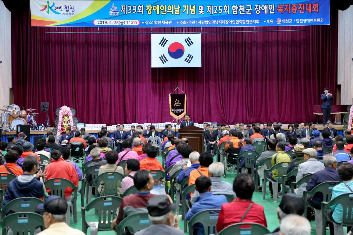 제39회 장애인의 날 기념 및 제25회 장애인복지증진대회