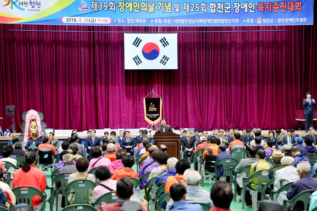 제39회 장애인의 날 기념 및 제25회 장애인복지증진대회