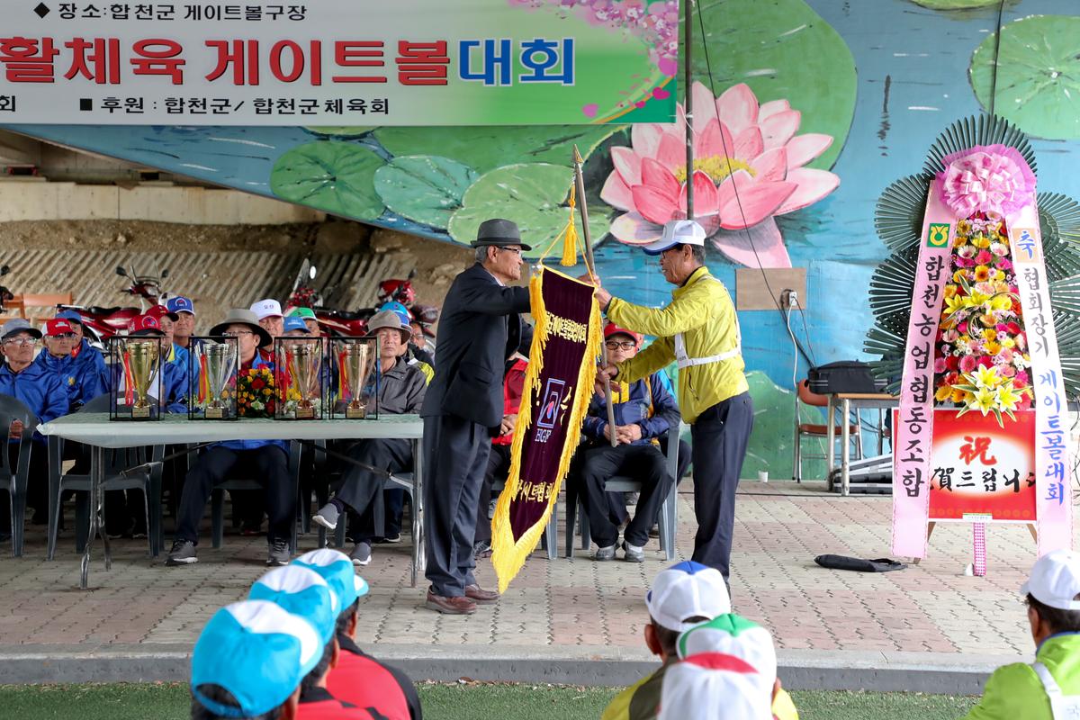 제3회 합천군협회장기 게이트볼 대회 개최