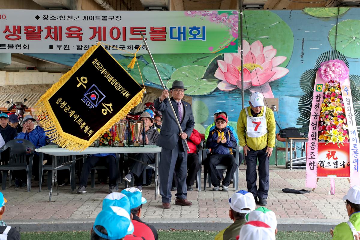 제3회 합천군협회장기 게이트볼 대회 개최