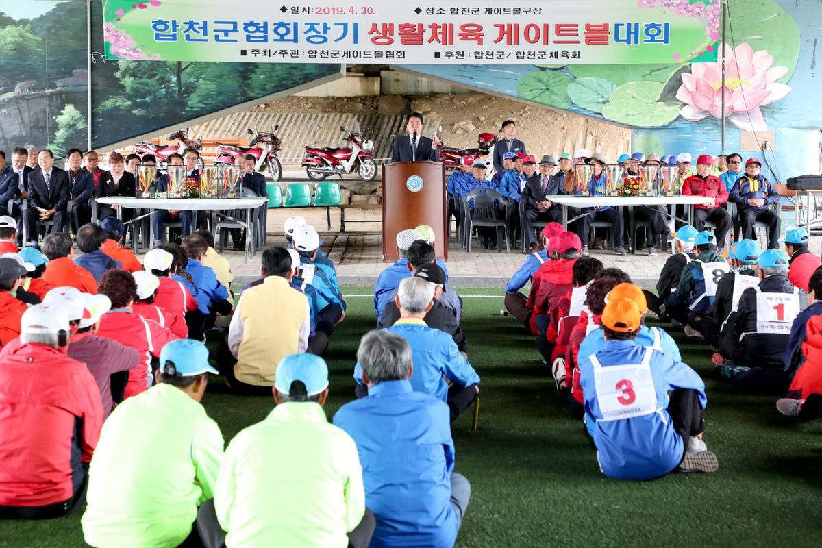 제3회 합천군협회장기 게이트볼 대회 개최